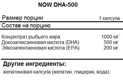 Омега-3 NOW DHA-500   (90 softgels)