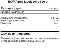 Антиоксиданты  NOW Alpha Lipoic Acid 600mg   (60 caps.)