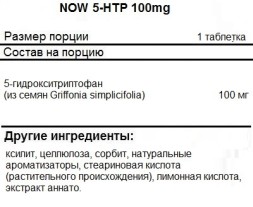 БАДы для мужчин и женщин NOW 5-HTP 100 мг  (120 капс)