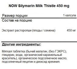 Гепатопротекторы для печени NOW Silymarin 450mg  (120 softgels)